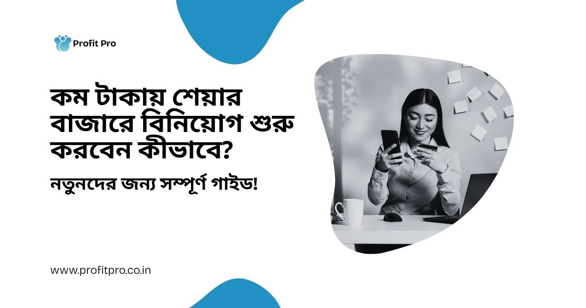 kom takay share bajare biniyog