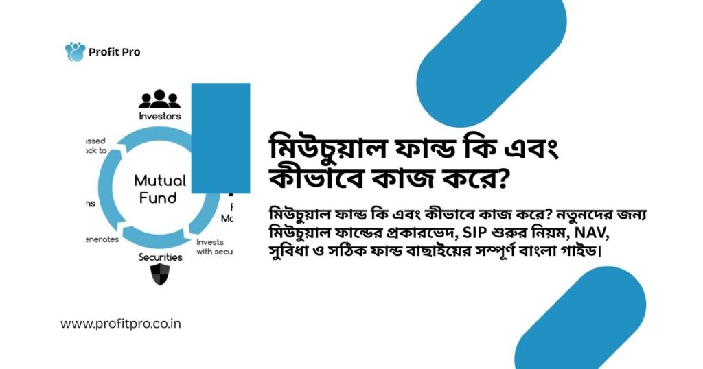 mutual fund ki