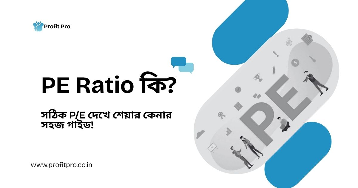 pe ratio ki