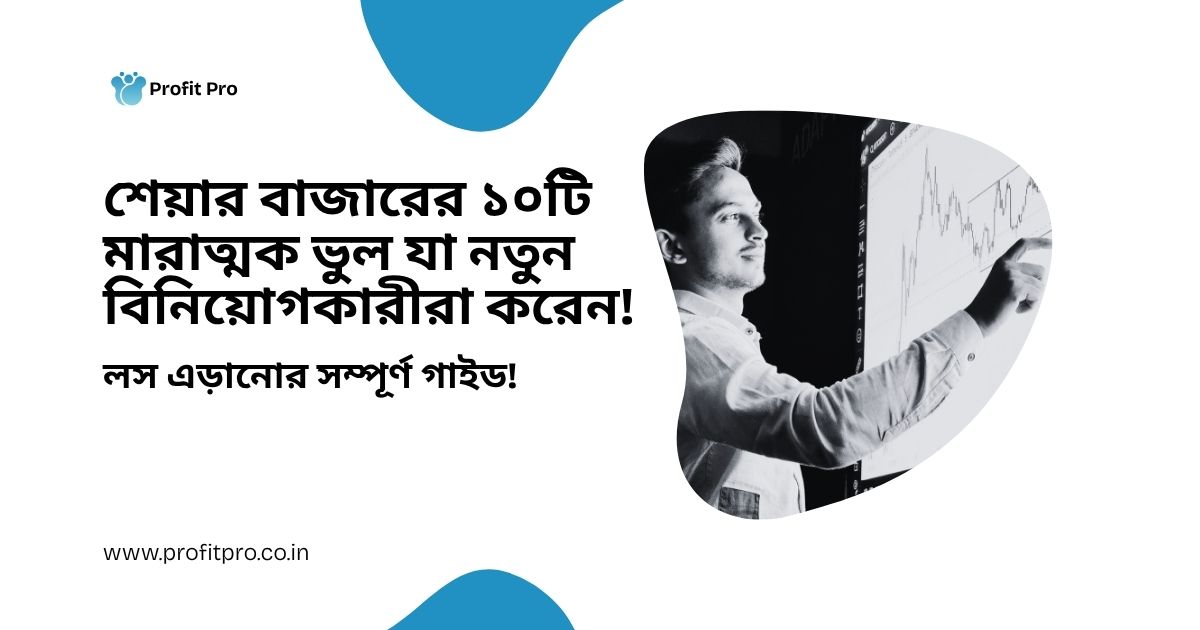 share bajare vhul