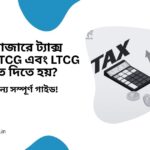 share market tax rules