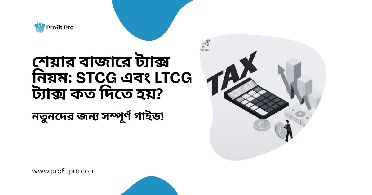 share market tax rules