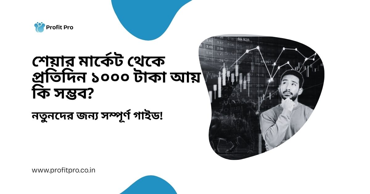 share market theke ay