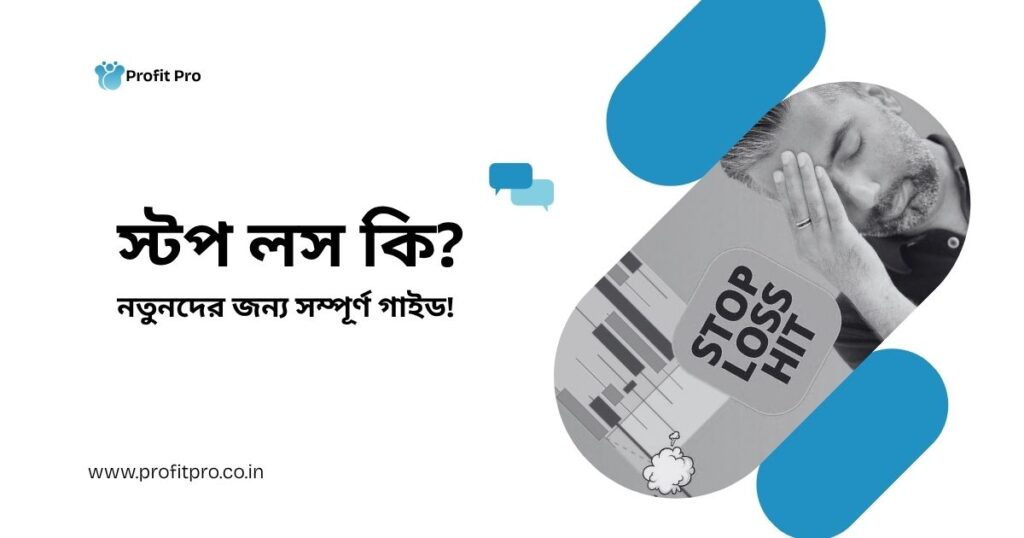 stop loss ki