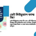 debt mutual fund