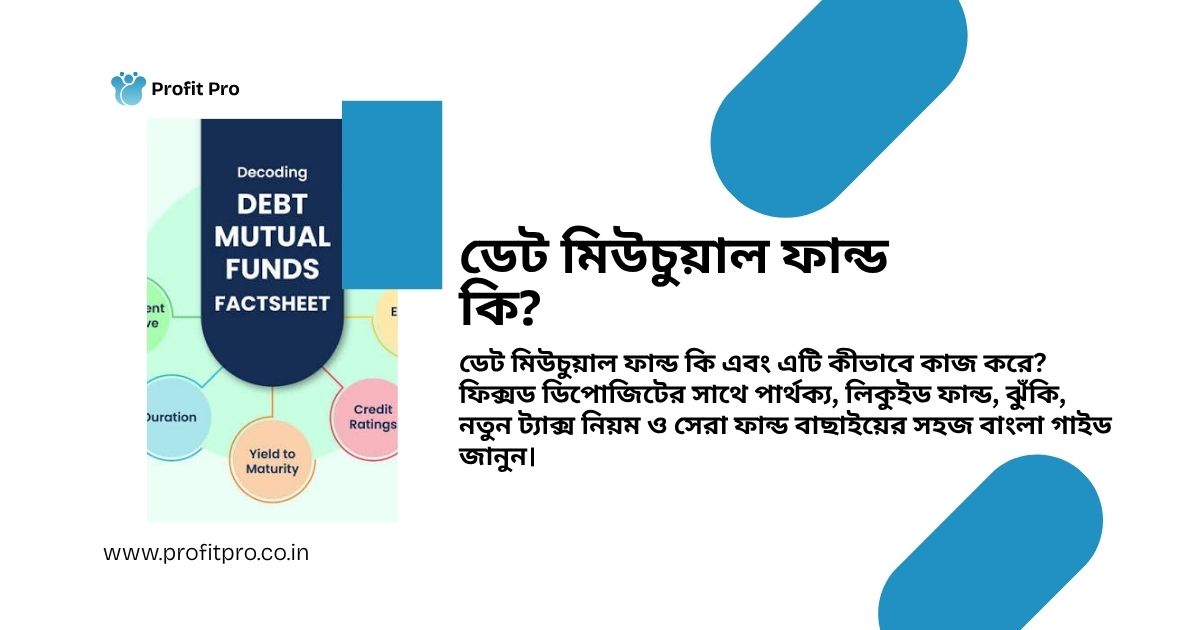 debt mutual fund