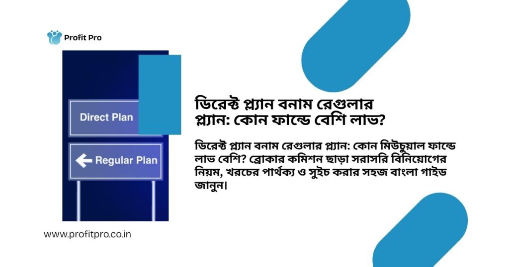 direct plan regular plan