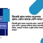 direct plan regular plan