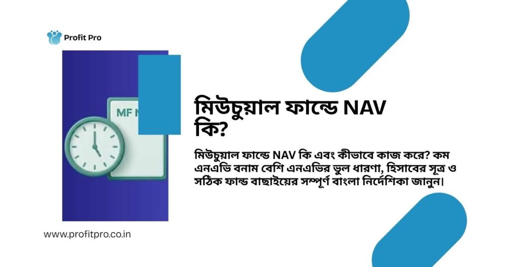 mutual fund nav